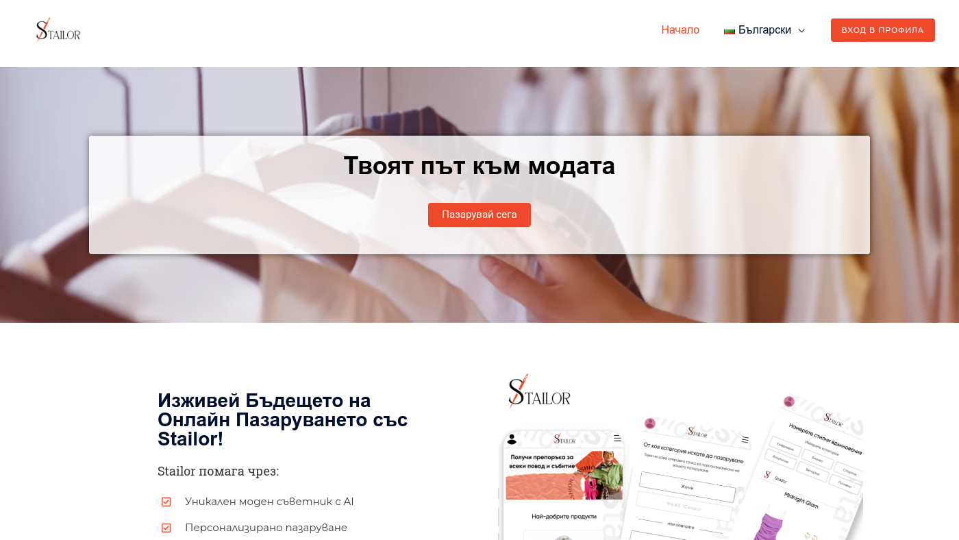 Stailor Screenshot